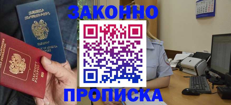 прописка в Тюменской области