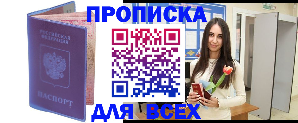 прописка 2025 в Тюменской области